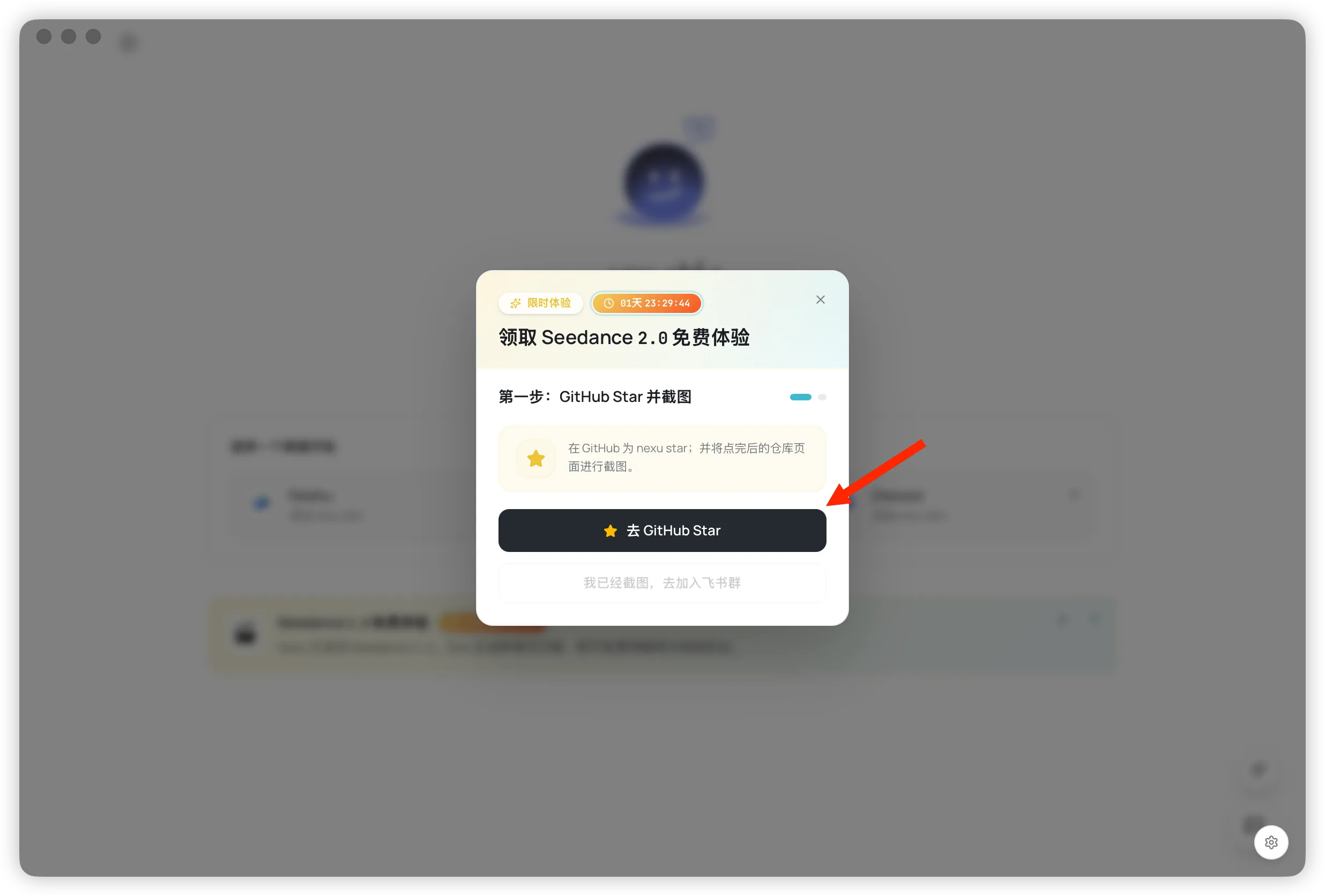 Apply for a trial key: go to GitHub and star nexu